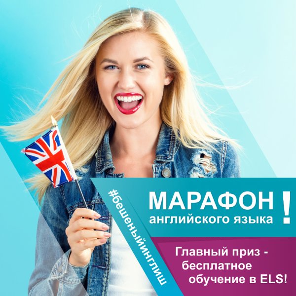 Инстаграм Марафон #бешеныйинглиш Инстаграм Марафон #бешеныйинглиш